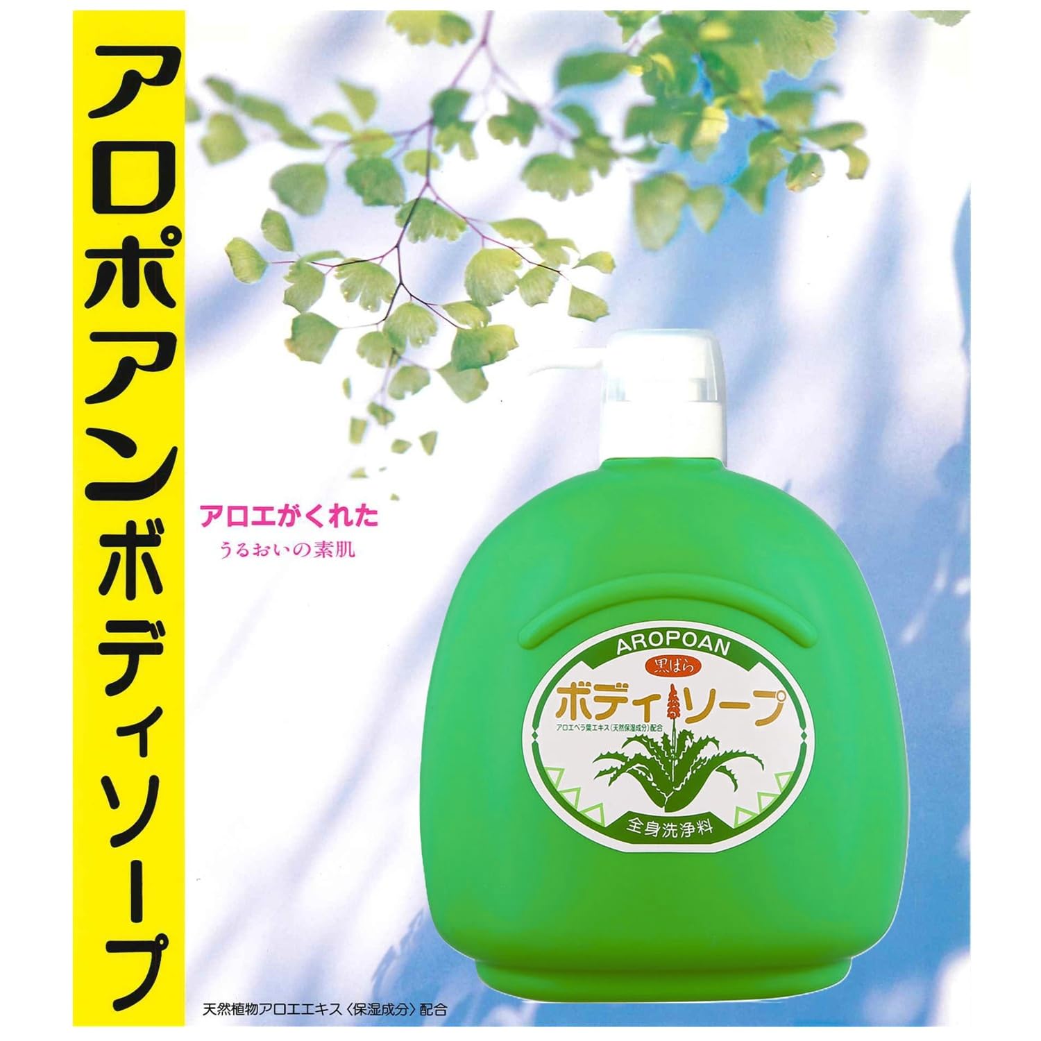 Kurobarahonpo AloPoan Body Soap 1200ml for Refreshing Clean Skin