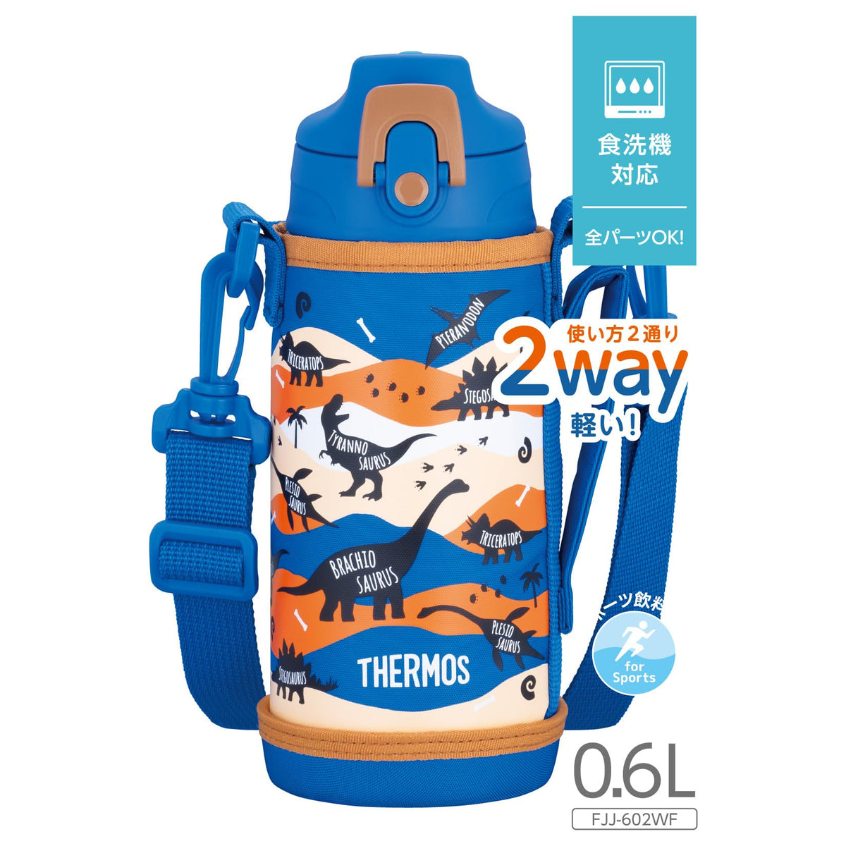THERMOS 0.6L Vacuum Insulated 2-Way Bottle for Kids Blue Brown