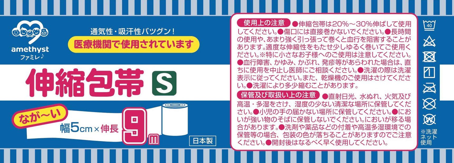 Amethyst Long Stretch Bandage S 5cm x 9m for Versatile Use