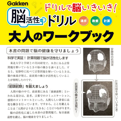 Gakken Sta:Ful Adult Workbook Brain Activation 50-Day Drill