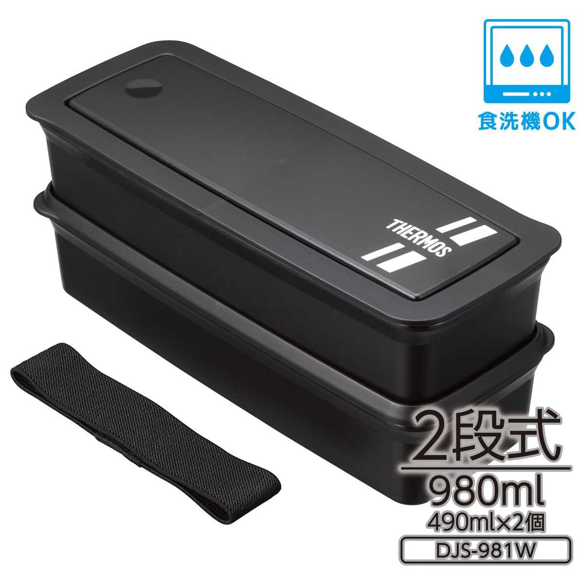 THERMOS 2-Tier Fresh Lunch Box with Chopsticks 980ml Black Silver