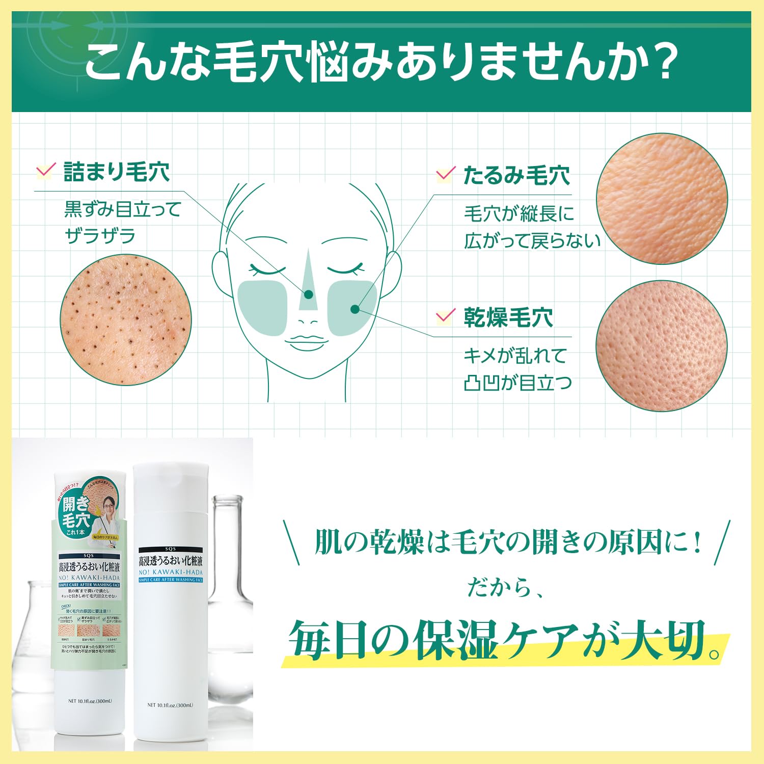 SQS Hydrating Essence 300ml for Pore Tightening and Moisture