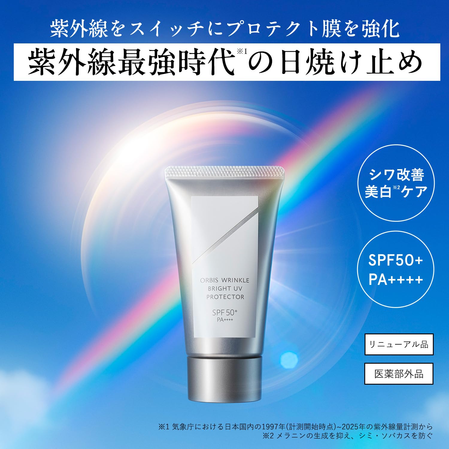 ORBIS Wrinkle Bright UV Protector N Sunscreen 50g SPF50+ PA++++