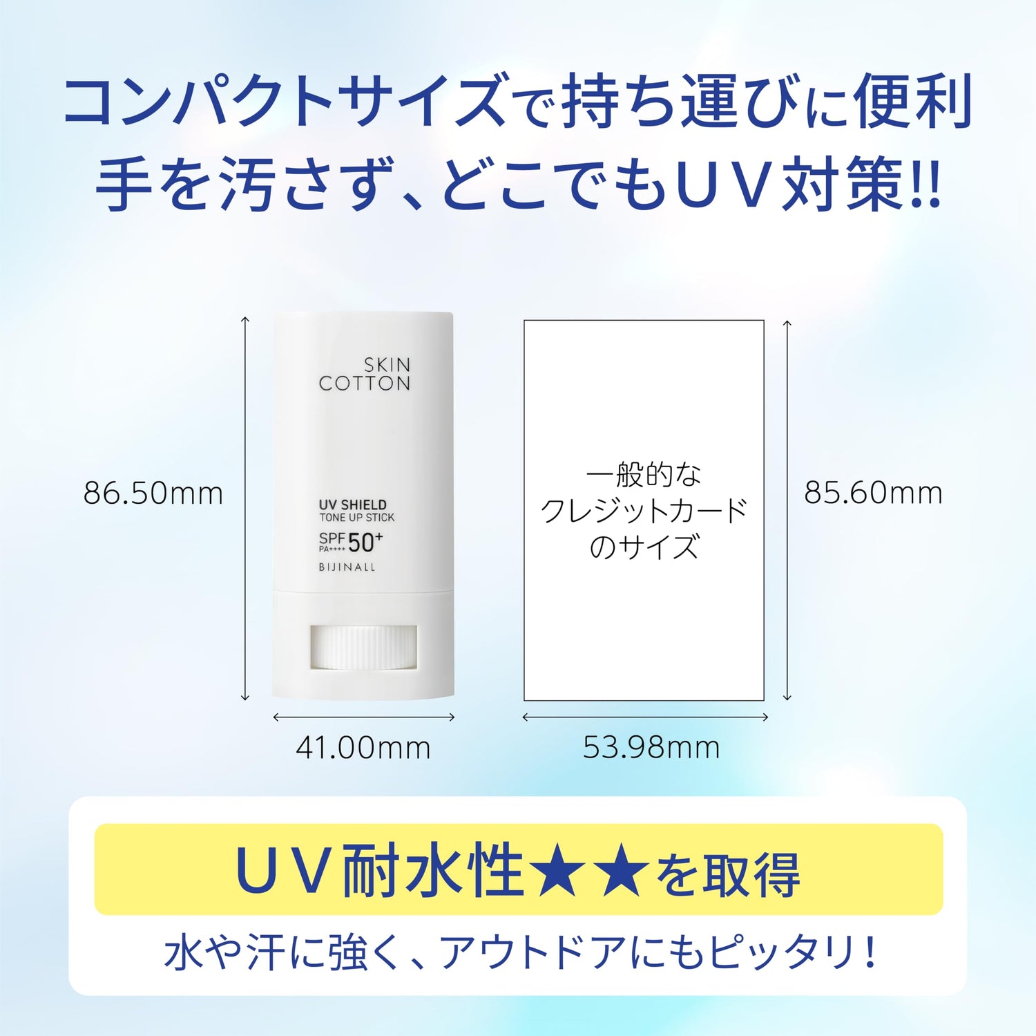 SKIN COTTON UV Shield Tone-Up UV Stick Fragrance-Free SPF50+ 20g