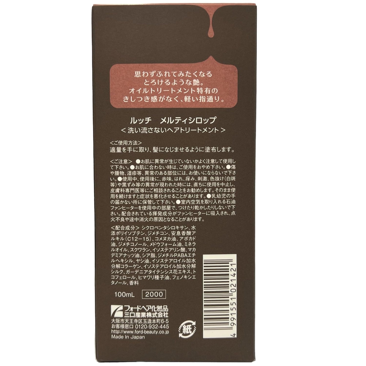 San-Kou Industries Lucci Ford Hair Melty Syrup 100ml