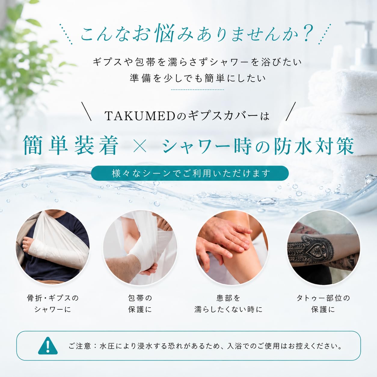 TAKUMED Waterproof Shower Gaiter Cover for Adults