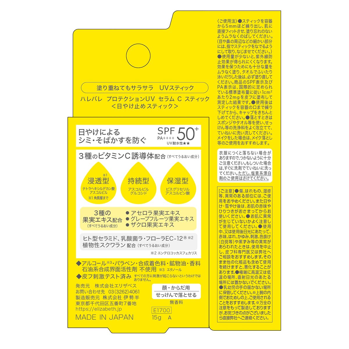 Harebare Protection UV Serum C Stick 15g for Japanese Skincare