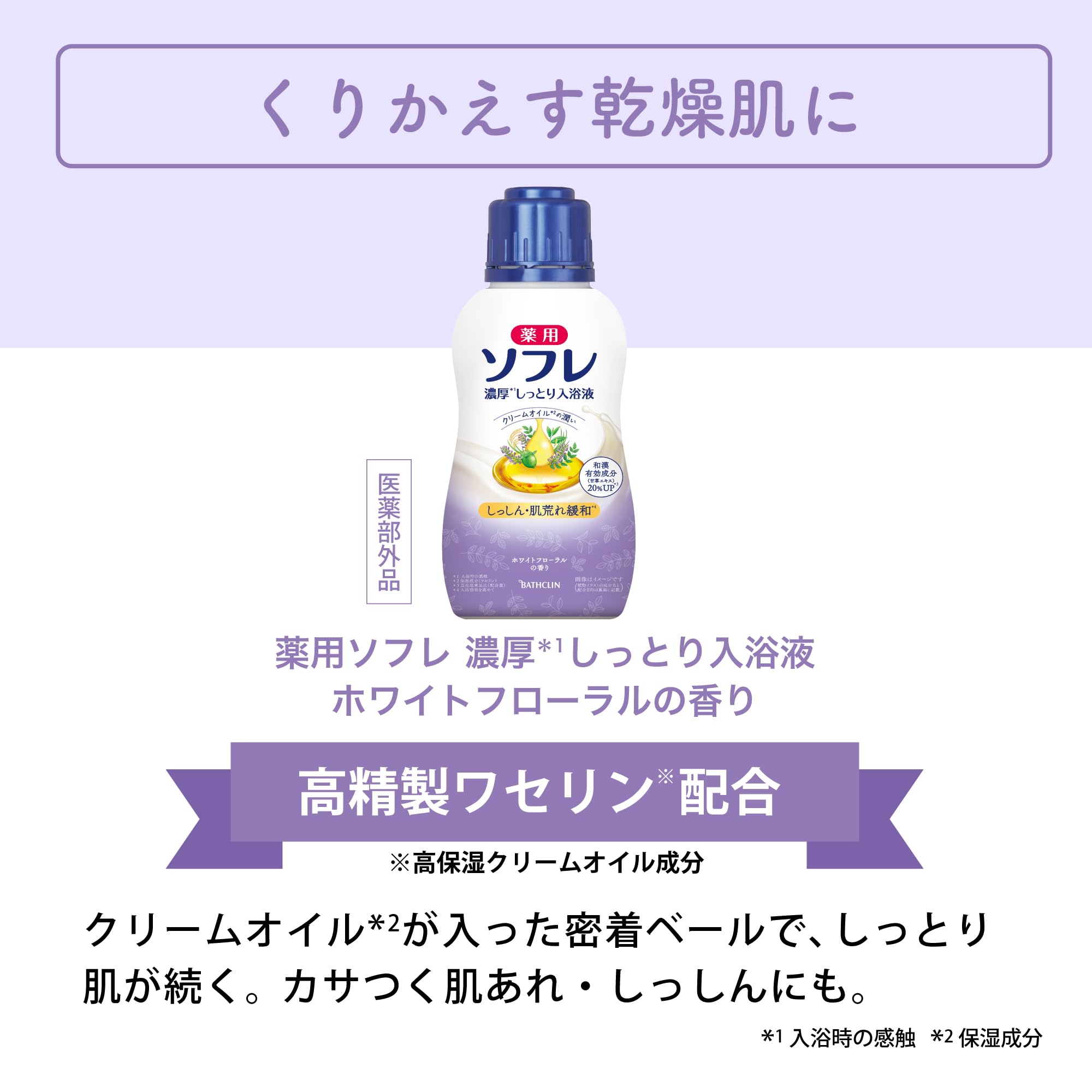 Sofure Bath Clin Medicinal Rich Moisturizing Bath Liquid 480ml