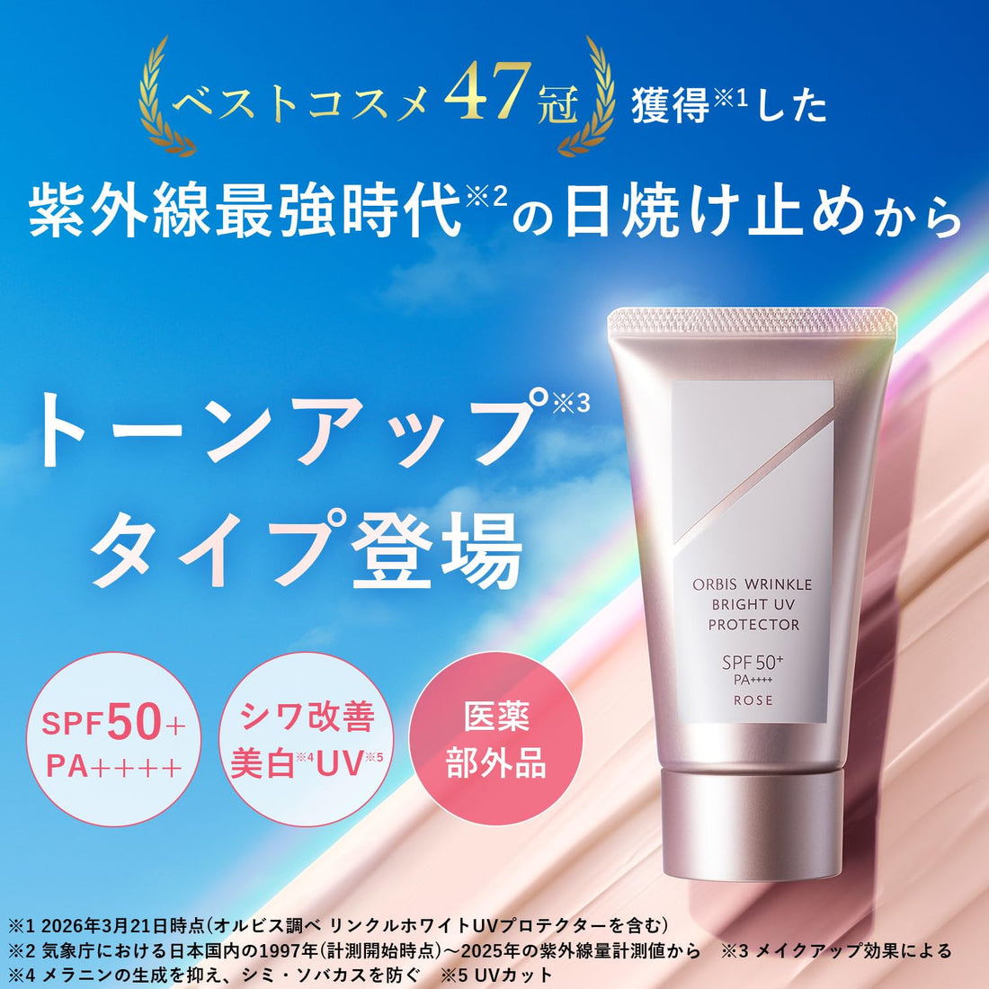 ORBIS Wrinkle Bright UV Protector N Rose 50g SPF50 PA++++ Japanese Skincare