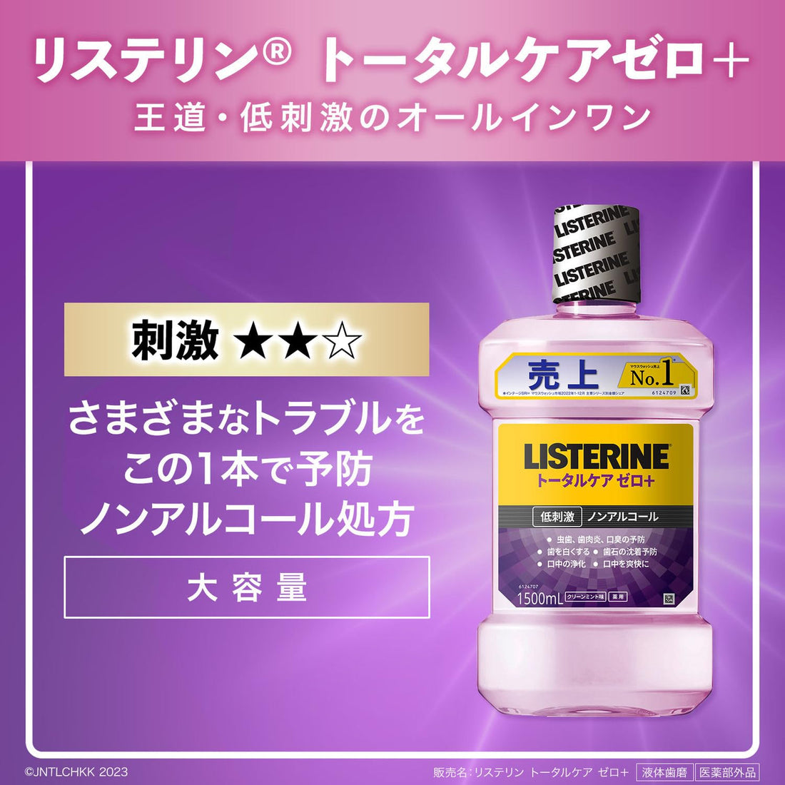 LISTERINE Total Care Zero Plus Mouthwash 1500ml Non-Alcoholic