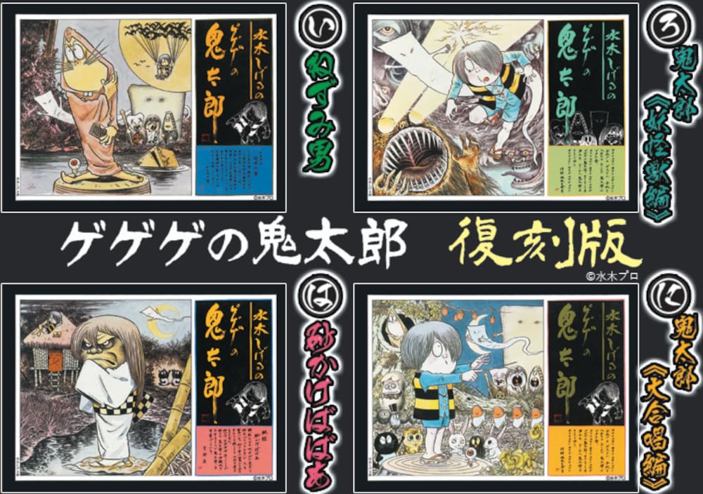 DOYUSHA GeGeGe no Kitaro Sand Witch Model Kit