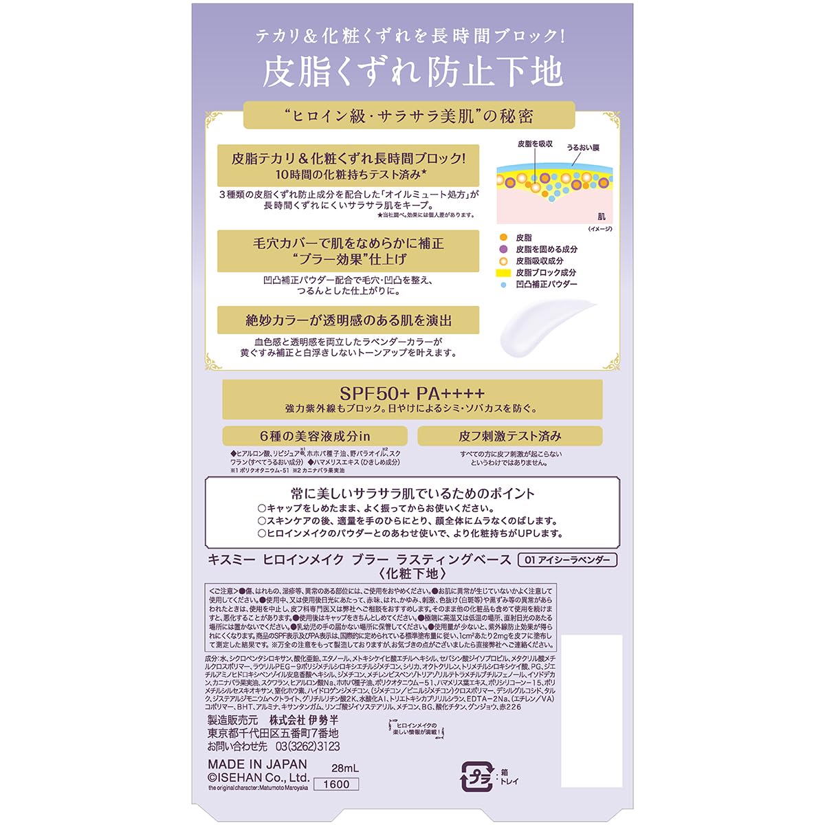 Heroine Make Blur Lasting Base 01 Icy Lavender Primer 30ml