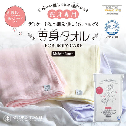 Oboro Towel Body Towel 33x90cm Made in Japan Cotton 100%