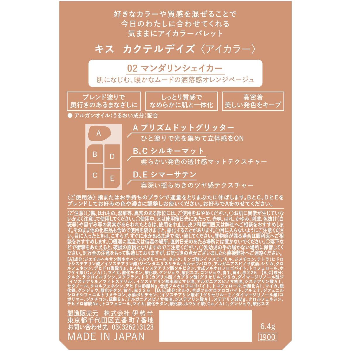 KiSS Cocktail Days 02 Mandarin Shaker 6.4g Eyeshadow Palette