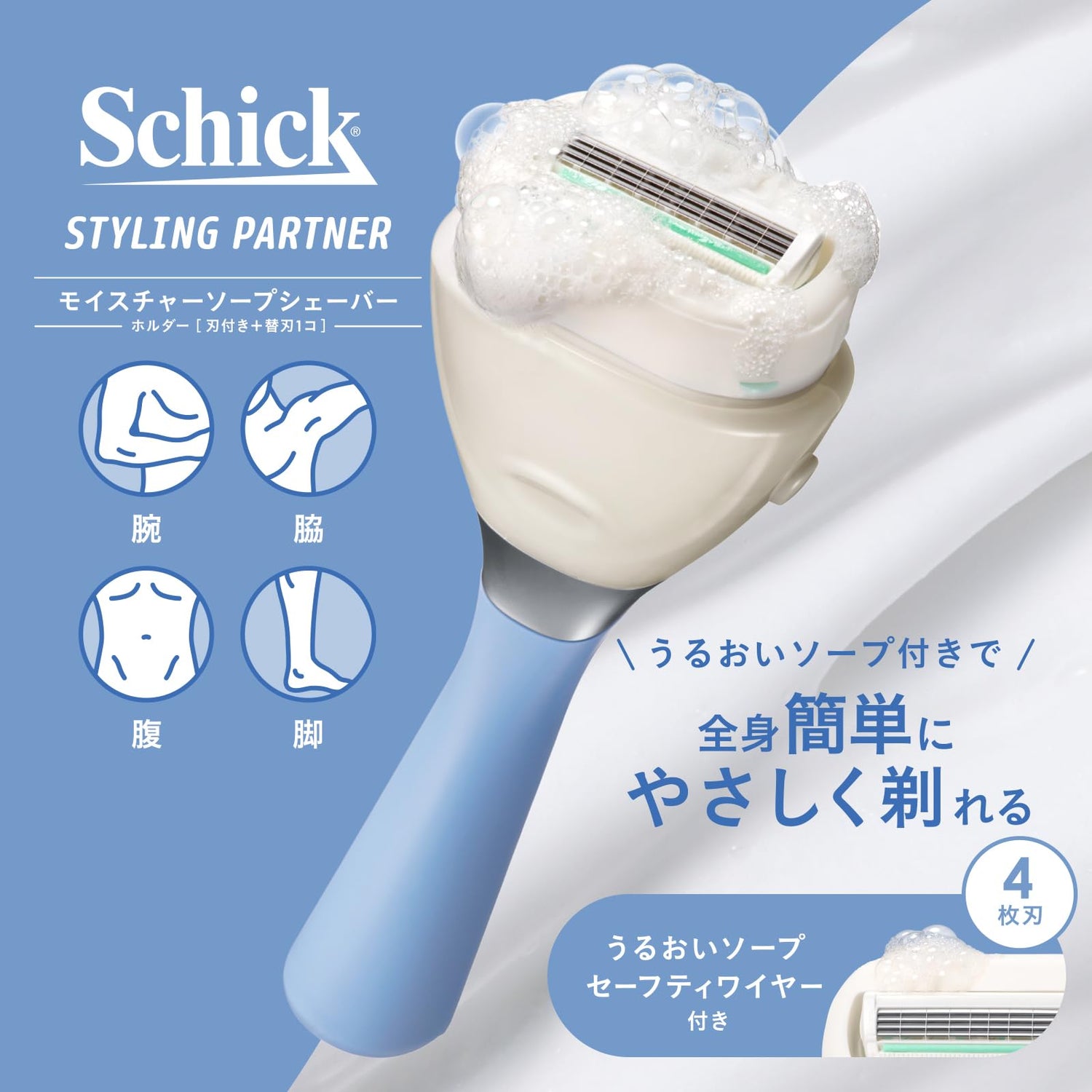 Schick Moisture Soap Shaver Holder with Blade for Body Grooming