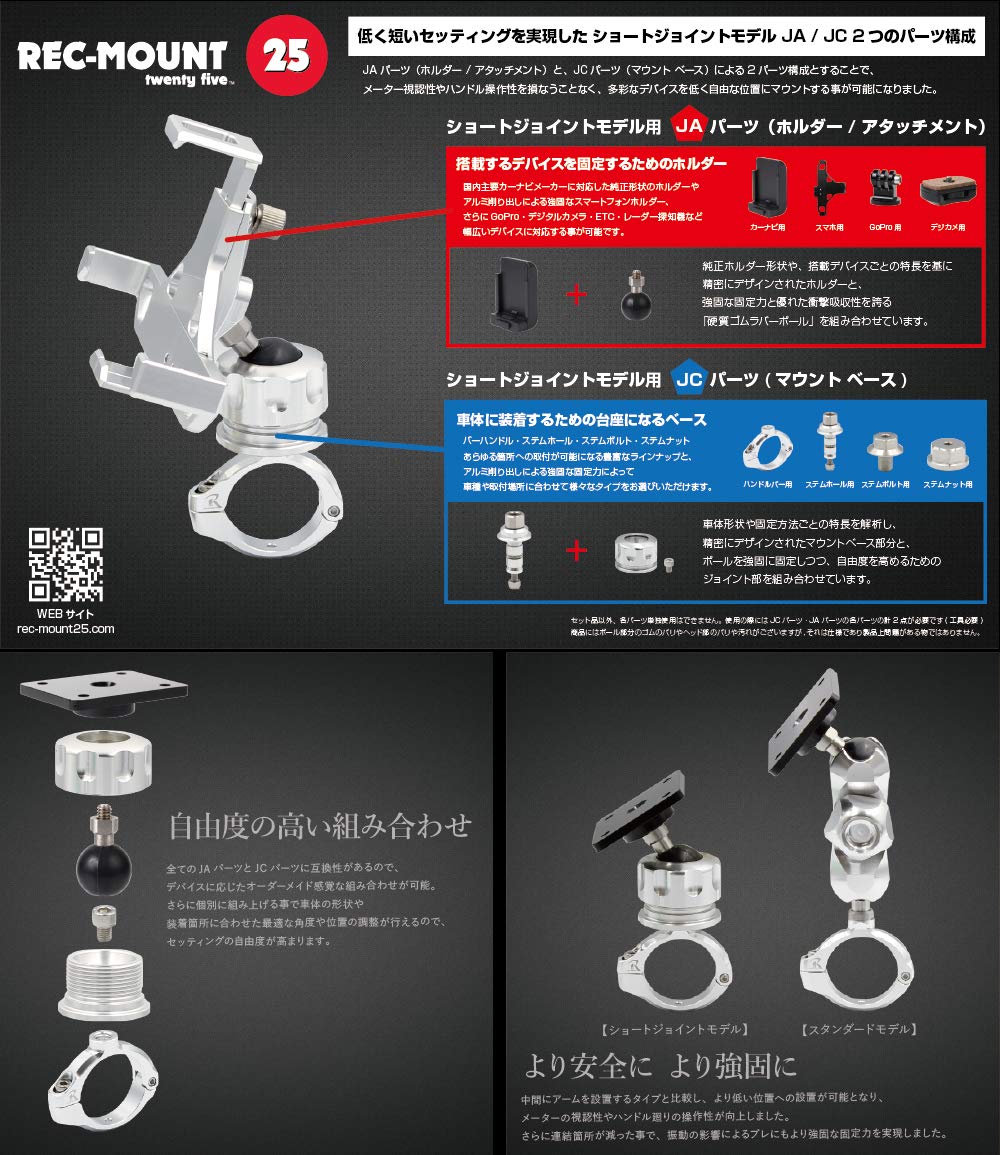 REC-MOUNT25 Short Joint Model Base Mount for JC22 Pipes