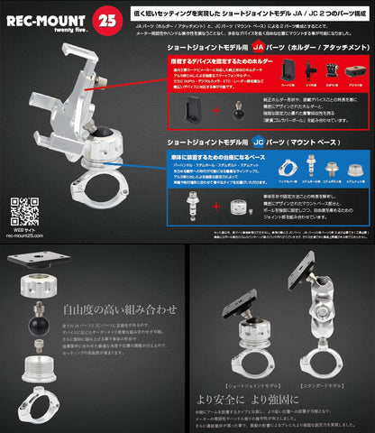 REC-MOUNT25 Short Joint Model Base Mount for JC22 Pipes
