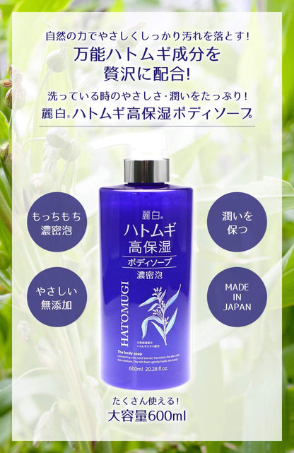 Reihaku Hatomugi Moisturizing Body Soap 600mL for Japanese Skincare