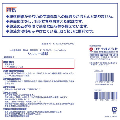 Hakujuuji Silky Cotton Balls 50g for Gentle Use