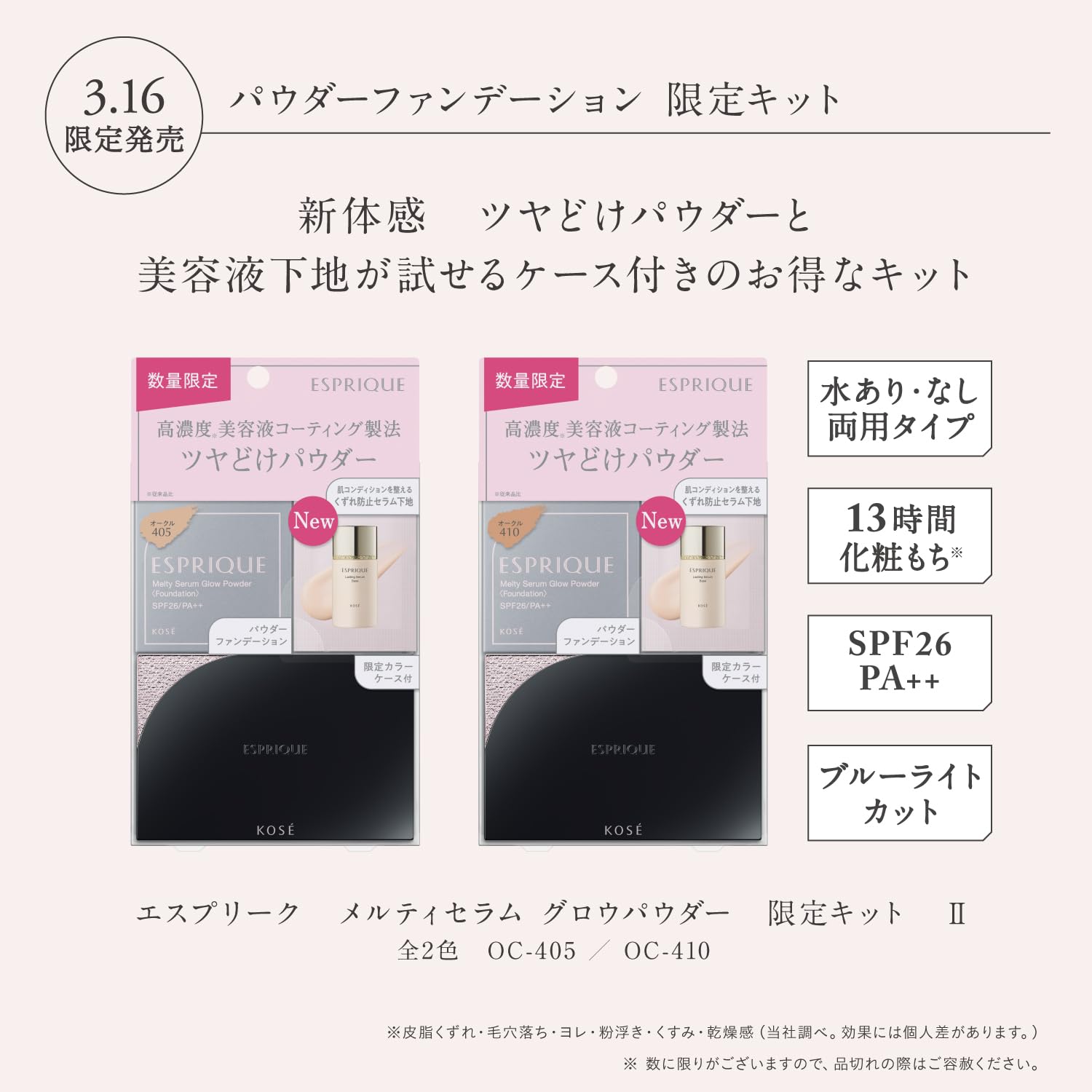 ESPRIQUE Melty Serum Glow Powder Limited Edition with SPF 26