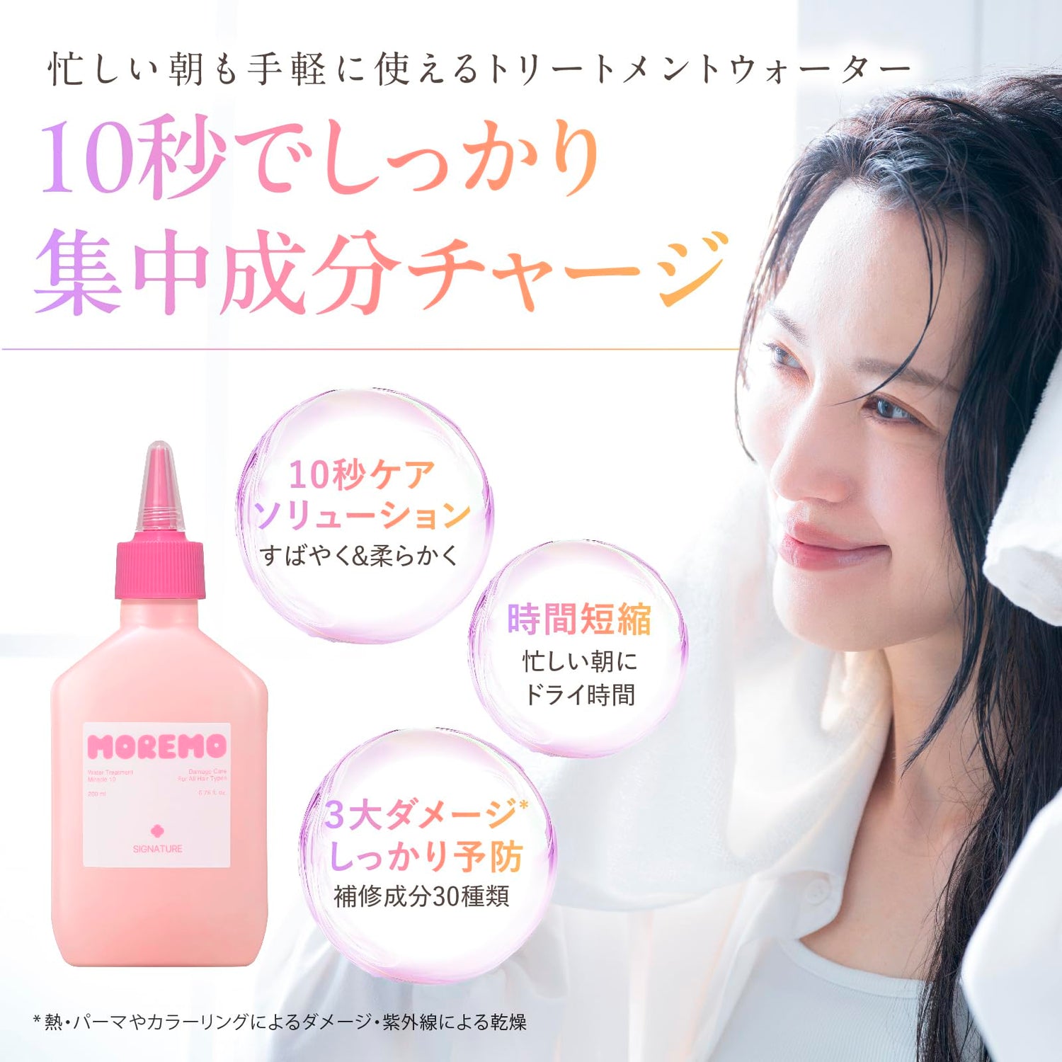 MOREMO Water Treatment 10 Signature 200ml Lightweight Repair Treatment