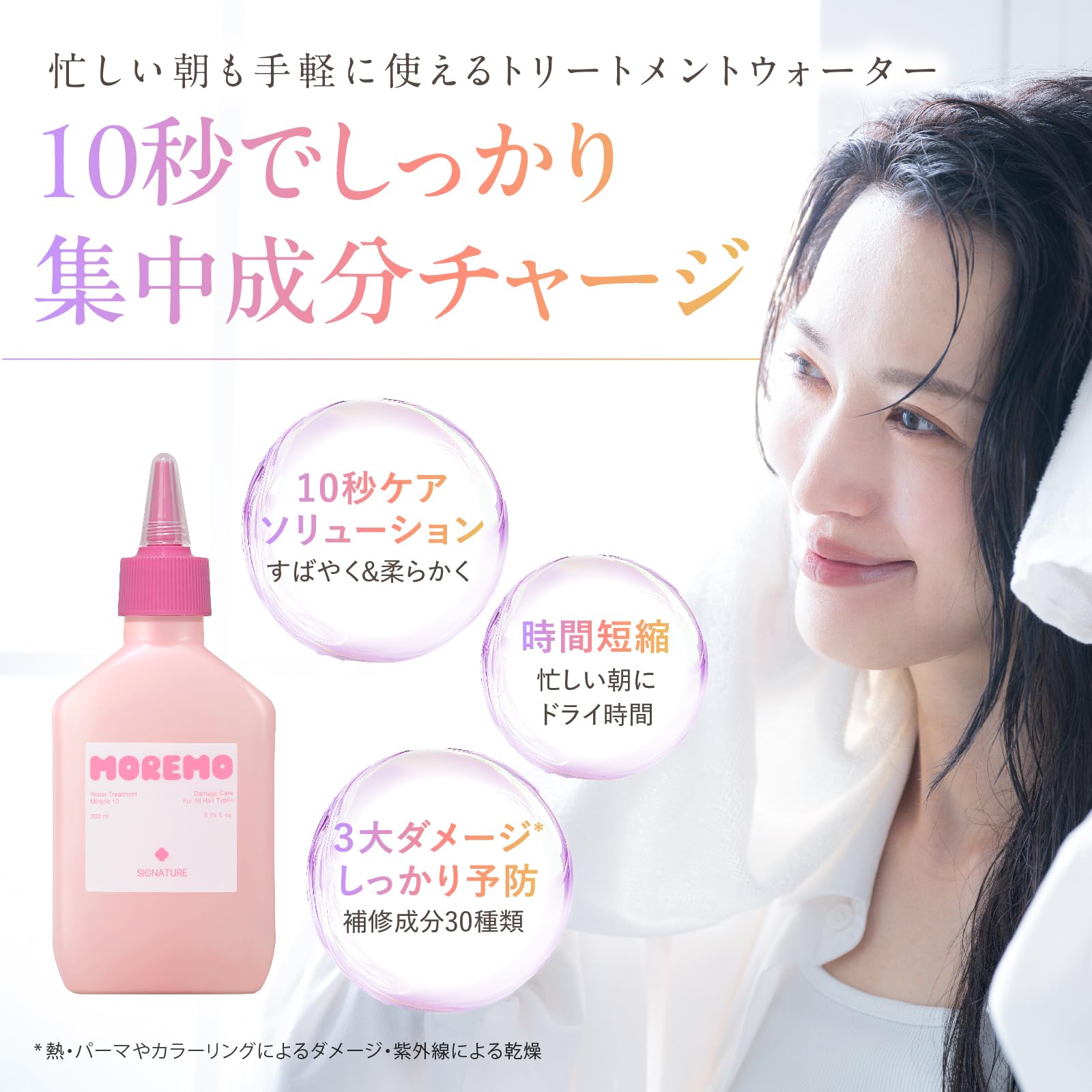 MOREMO Water Treatment 10 Signature 200ml Lightweight Repair Treatment