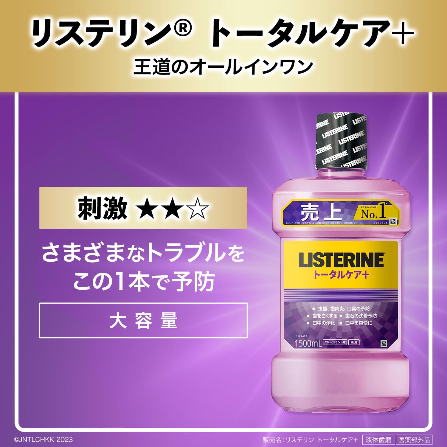 LISTERINE Total Care Plus Mouthwash 1500ml for Fresh Breath