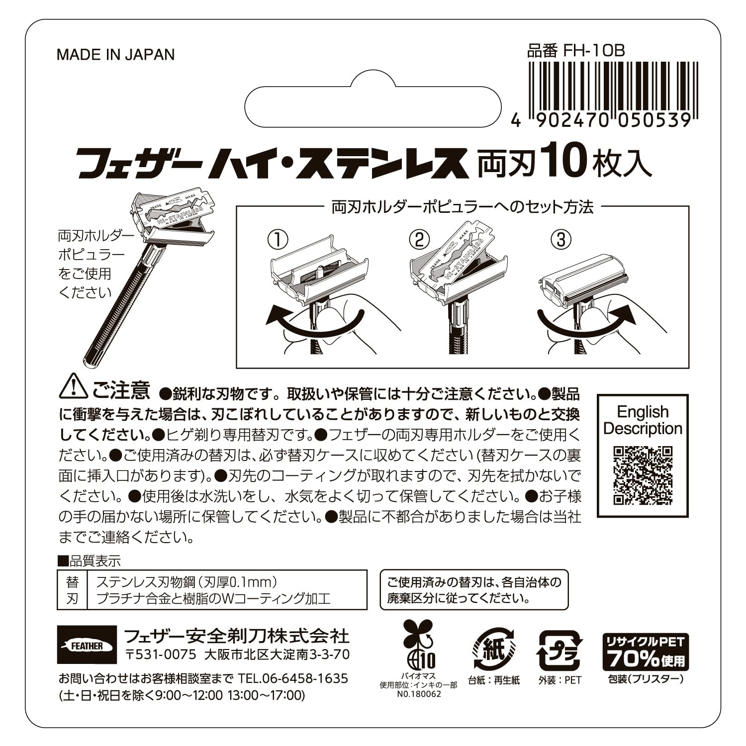 FEATHER Double Edge Blades for Precision Shaving - 10 Pack