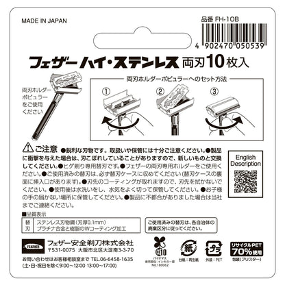 FEATHER Double Edge Blades for Precision Shaving - 10 Pack