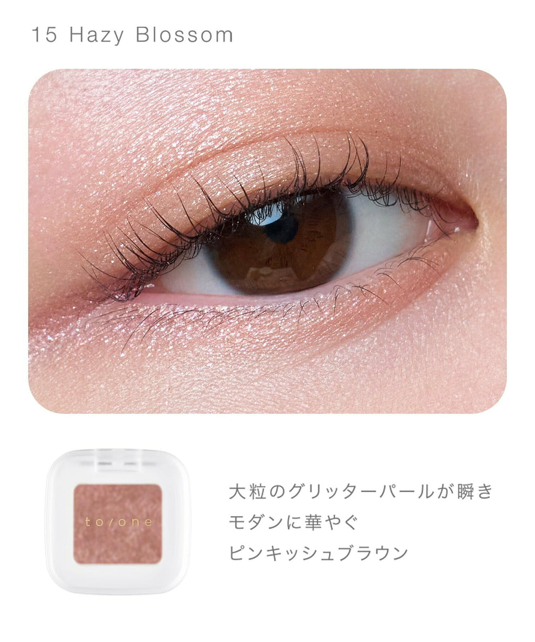 to/one Petal Float Eyes 15 Hazy Blossom Single Eyeshadow 1.2g