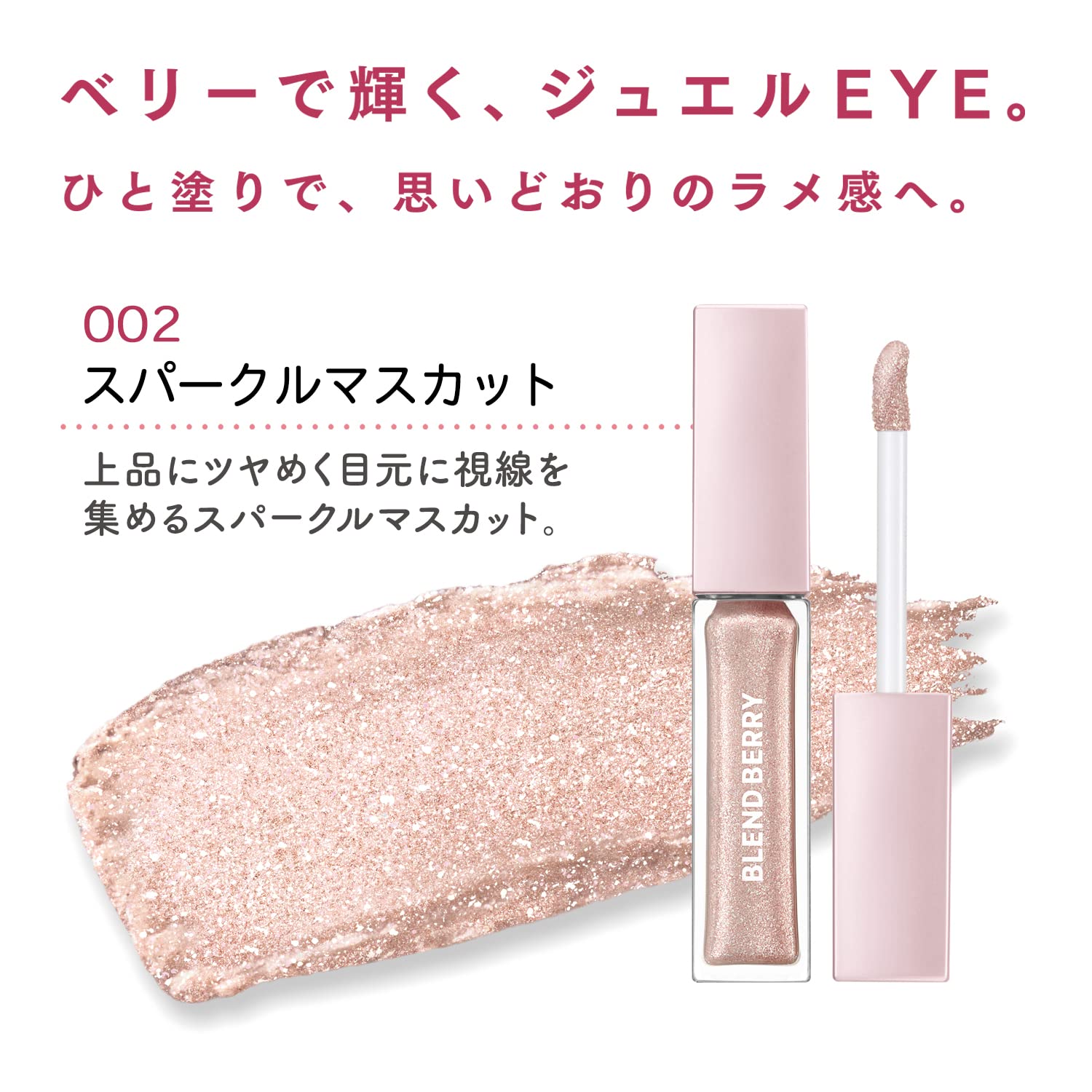 BLEND BERRY Prism Shining Glitter Eyeshadow Sparkle Muscat 002