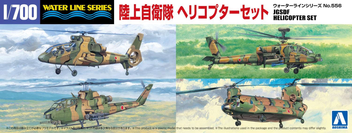 AOSHIMA 1/700 Japan Ground Self-Defense Force Helicopter Set Model Kit