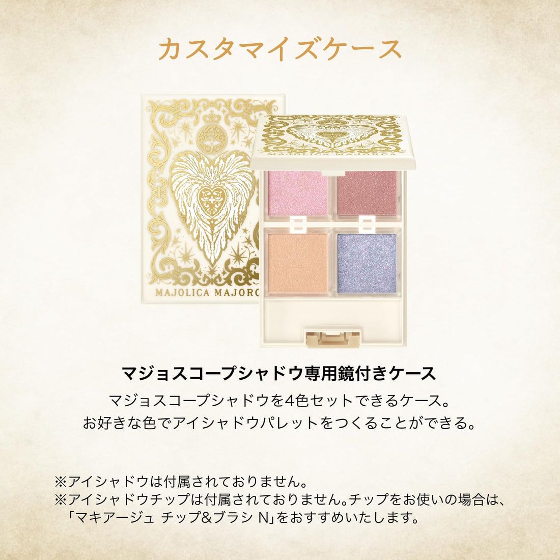 MAJOLICA MAJORCA Customizable Case for Makeup Essentials
