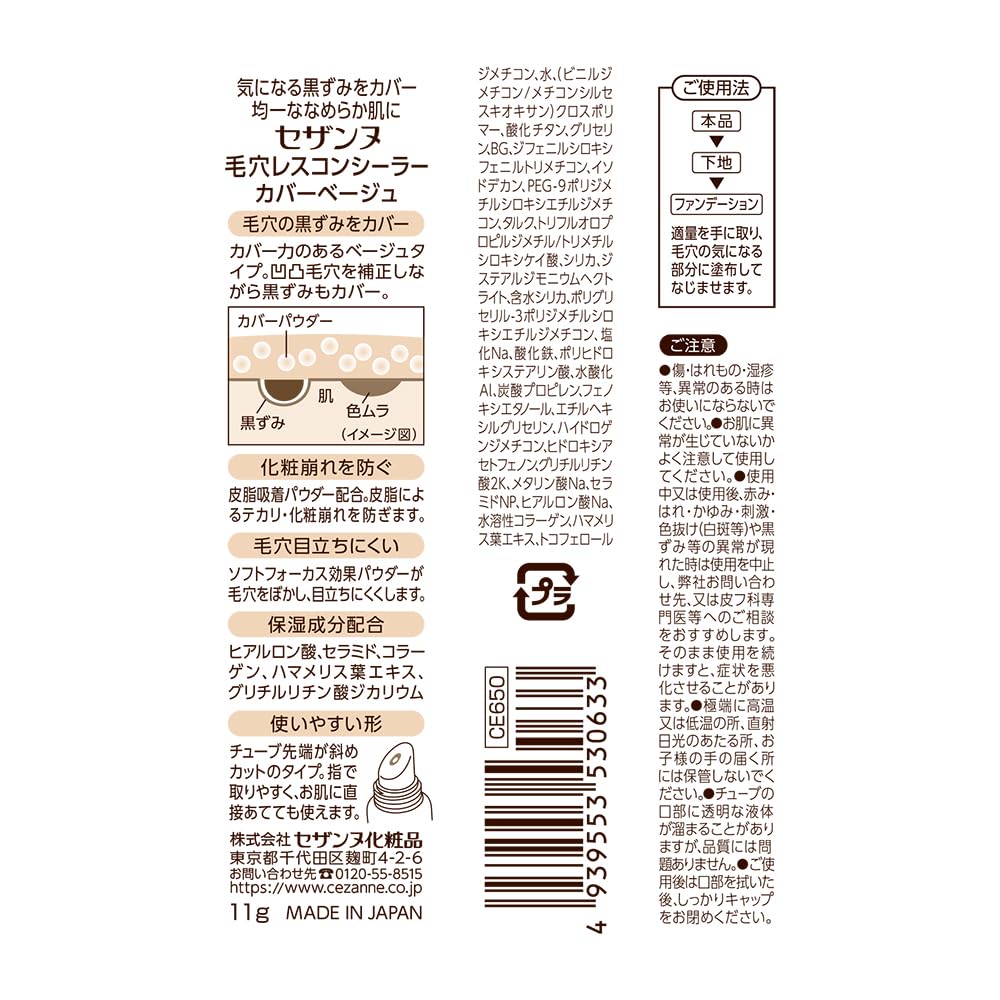 CEZANNE Poreless Concealer Cover Beige 11g for Smooth Finish