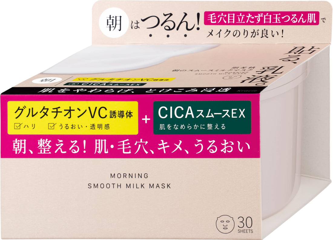 Hadabisei Smooth Milk Mask 30 Sheets for Japanese Skincare