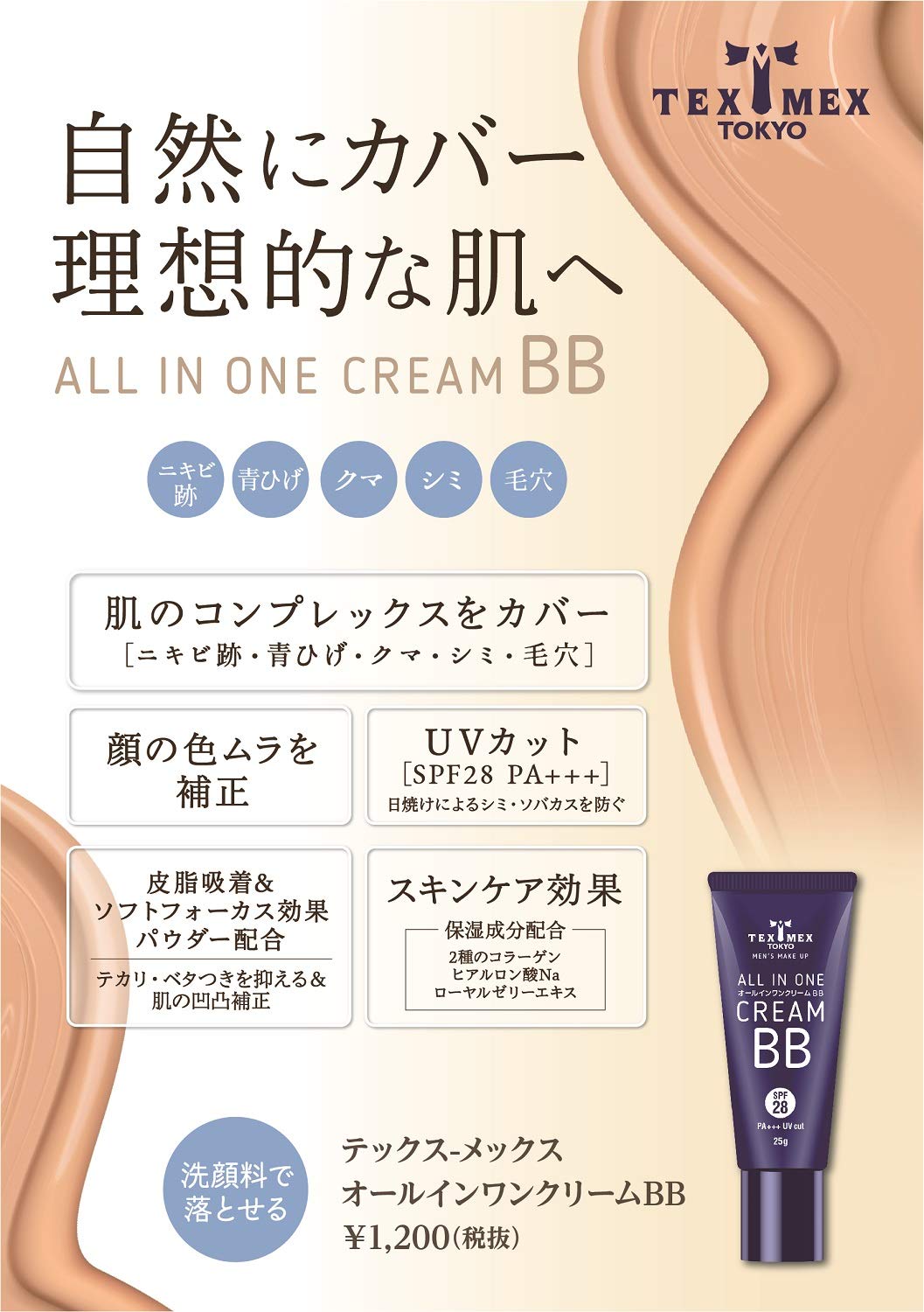 Tex Mex All-in-One Cream BB 25g for Natural Coverage