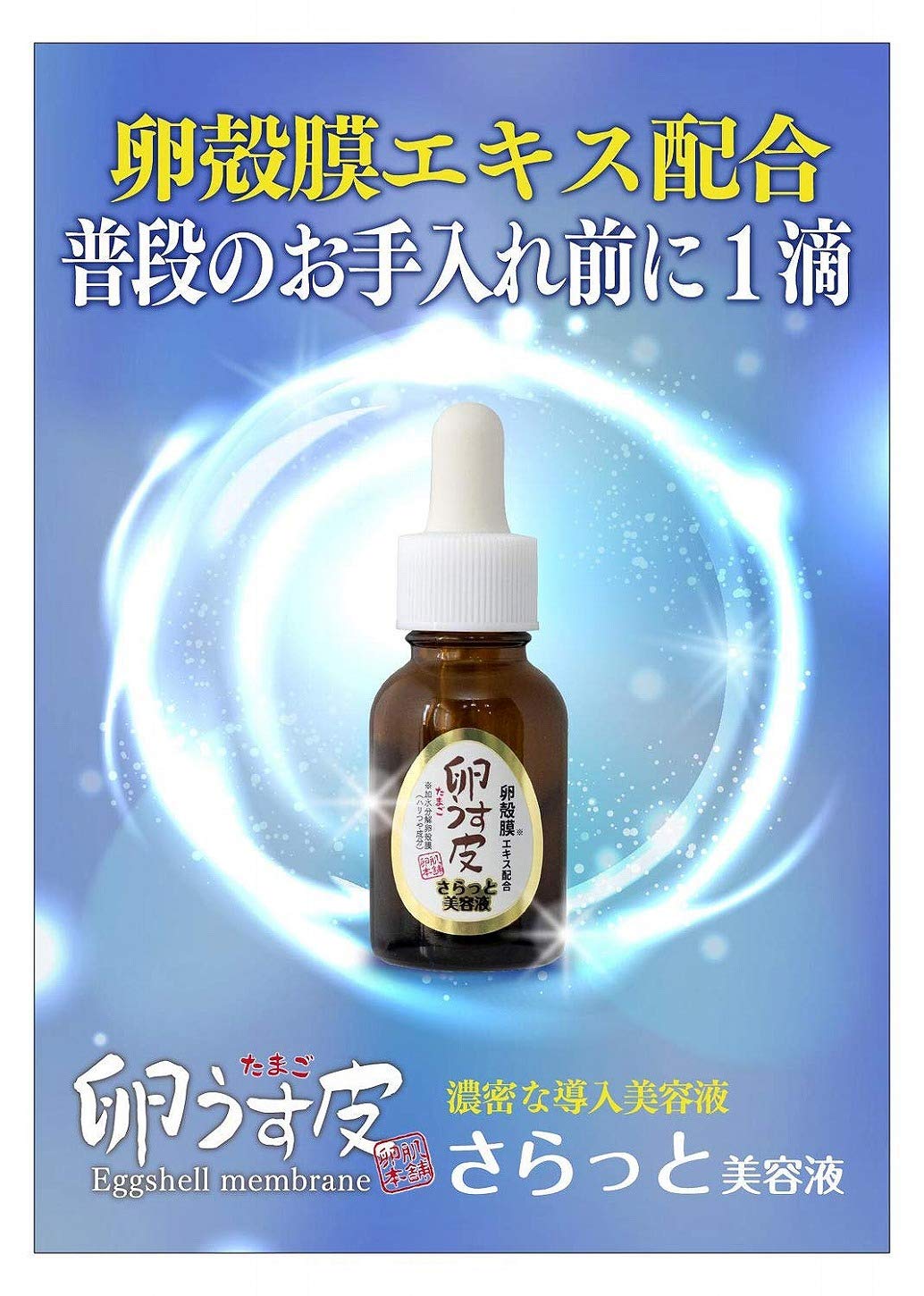Ai Products Egg Membrane Essence 20ml for Japanese Skincare