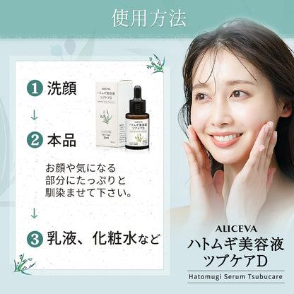 Aliceva Skin Care Hatomugi Serum for Exfoliation 30ml