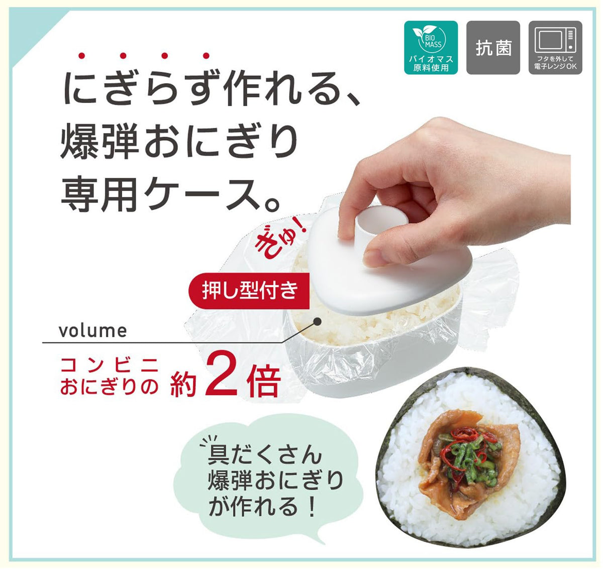 OSK Onigiri Case Set with Antibacterial Features 290ml