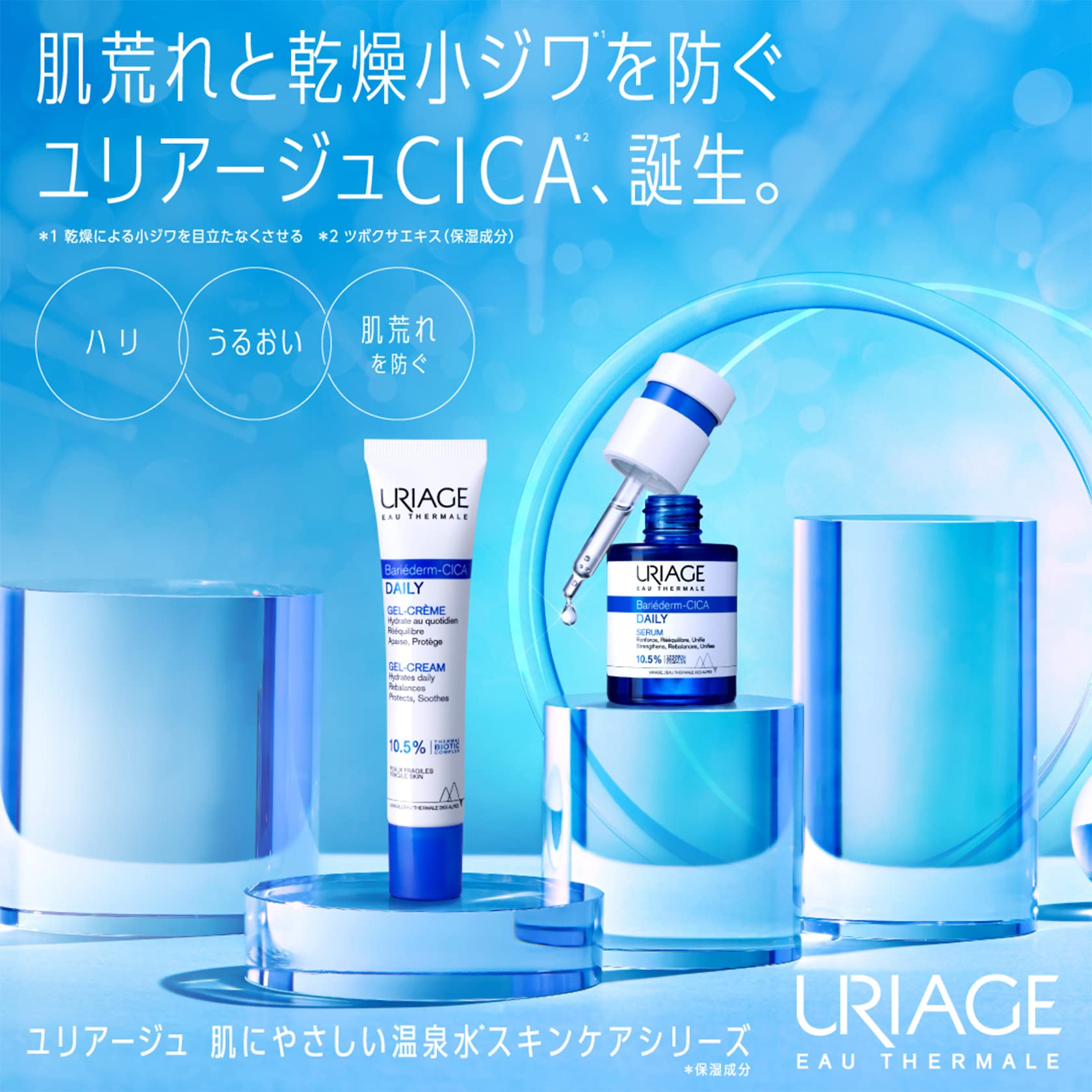 Uriage Cica Daily Gel Cream 39g Lightweight Moisturizer