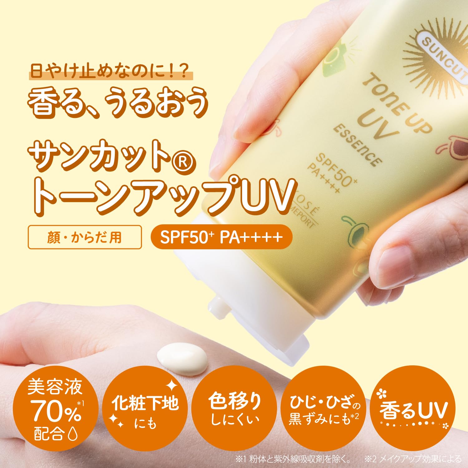 Suncut Tone Up UV Essence Lemon Yellow SPF50+ PA++++ 50ml
