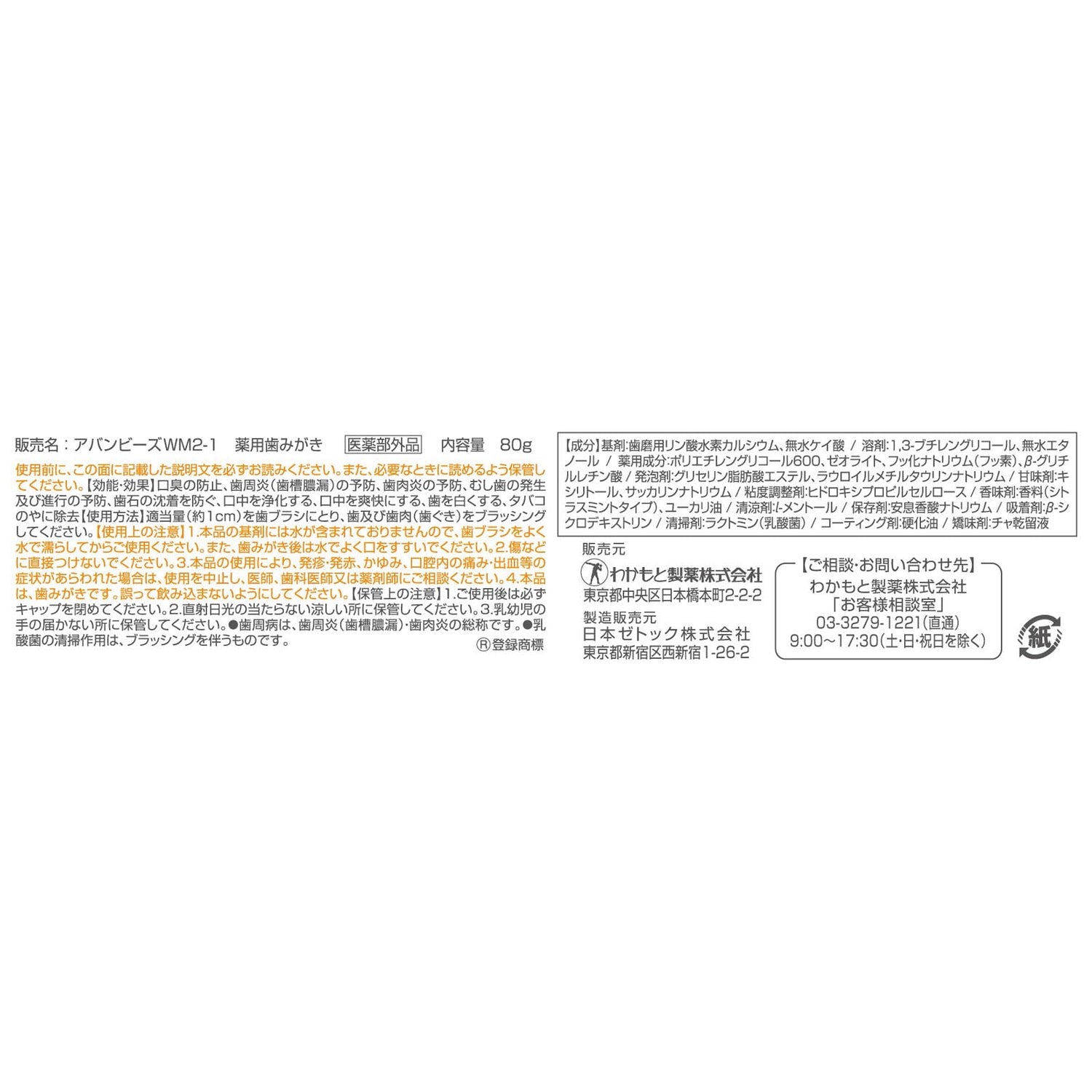 Wakamoto Total Oral Care Citrus Mint Flavor 80g