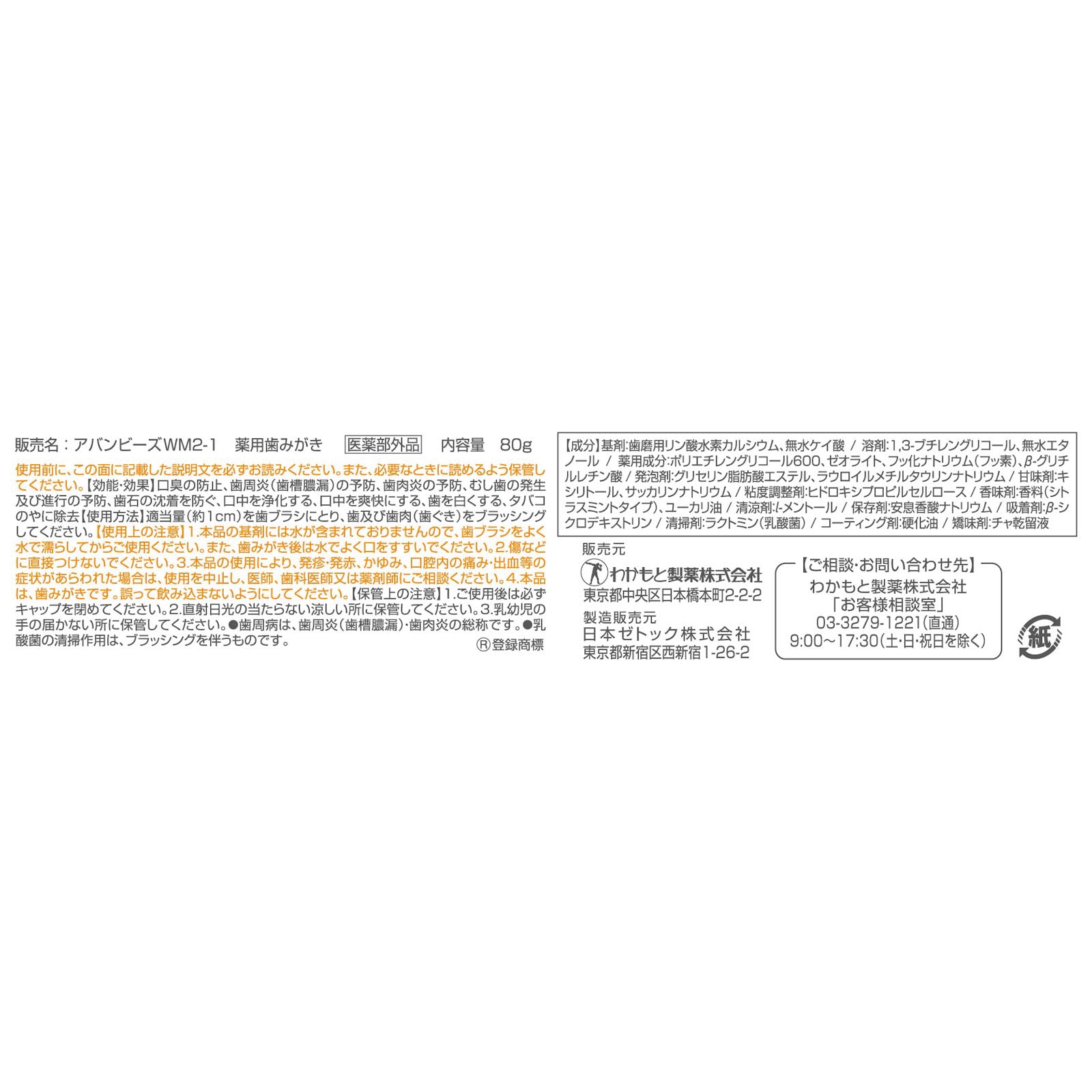 Wakamoto Total Oral Care Citrus Mint Flavor 80g