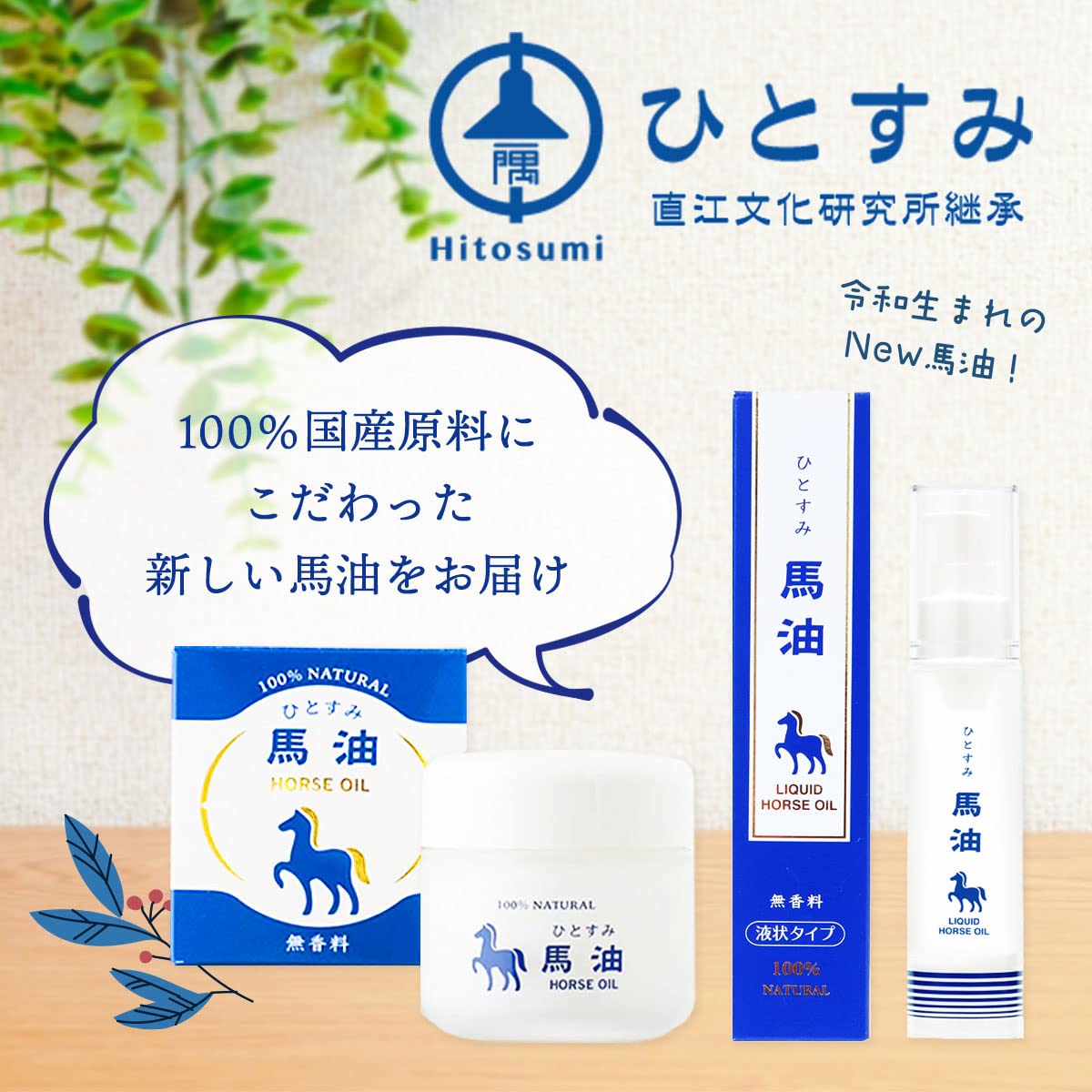 Ichiguu Horse Oil 80ml Natural Moisturizing Oil for Skin