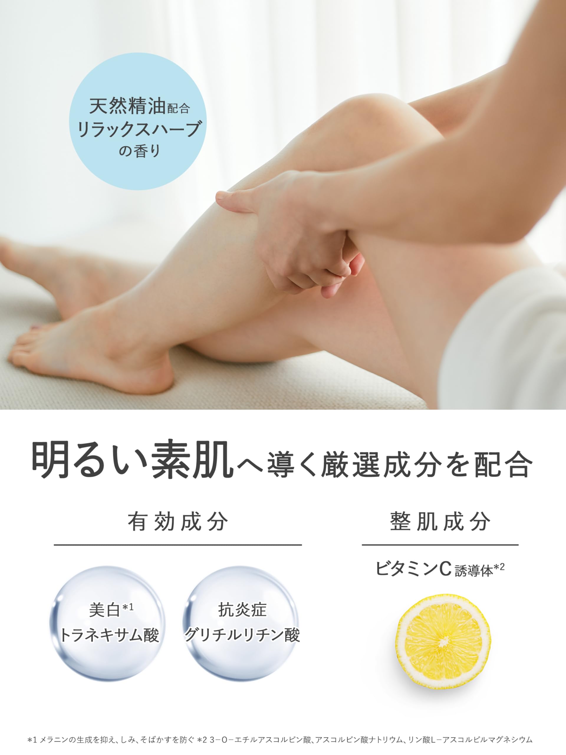 LITS Moist C Body Milk 250ml with Relaxing Herb Fragrance