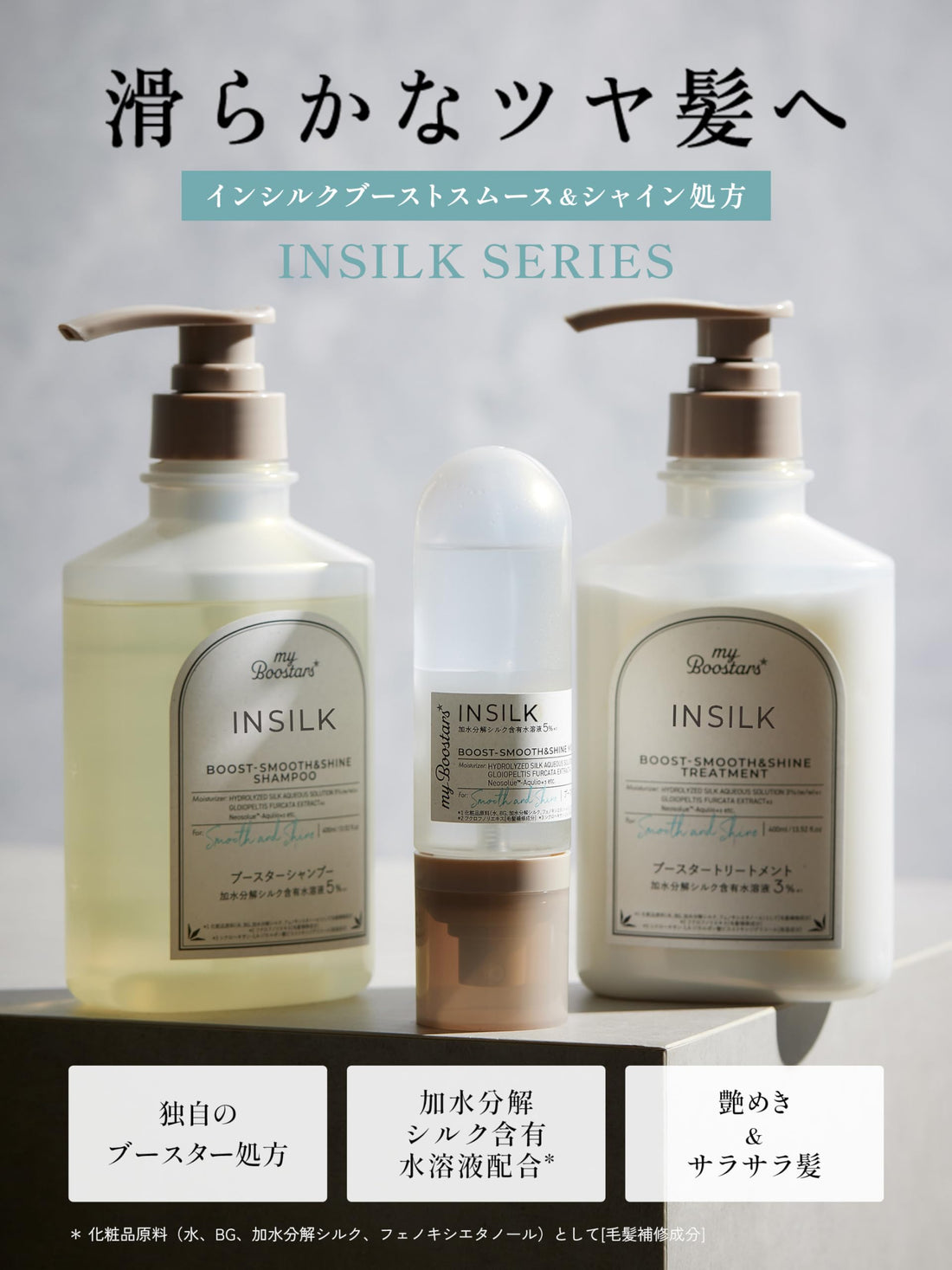 My Boostars In-Silk Treatment 400ml Smooth and Shine