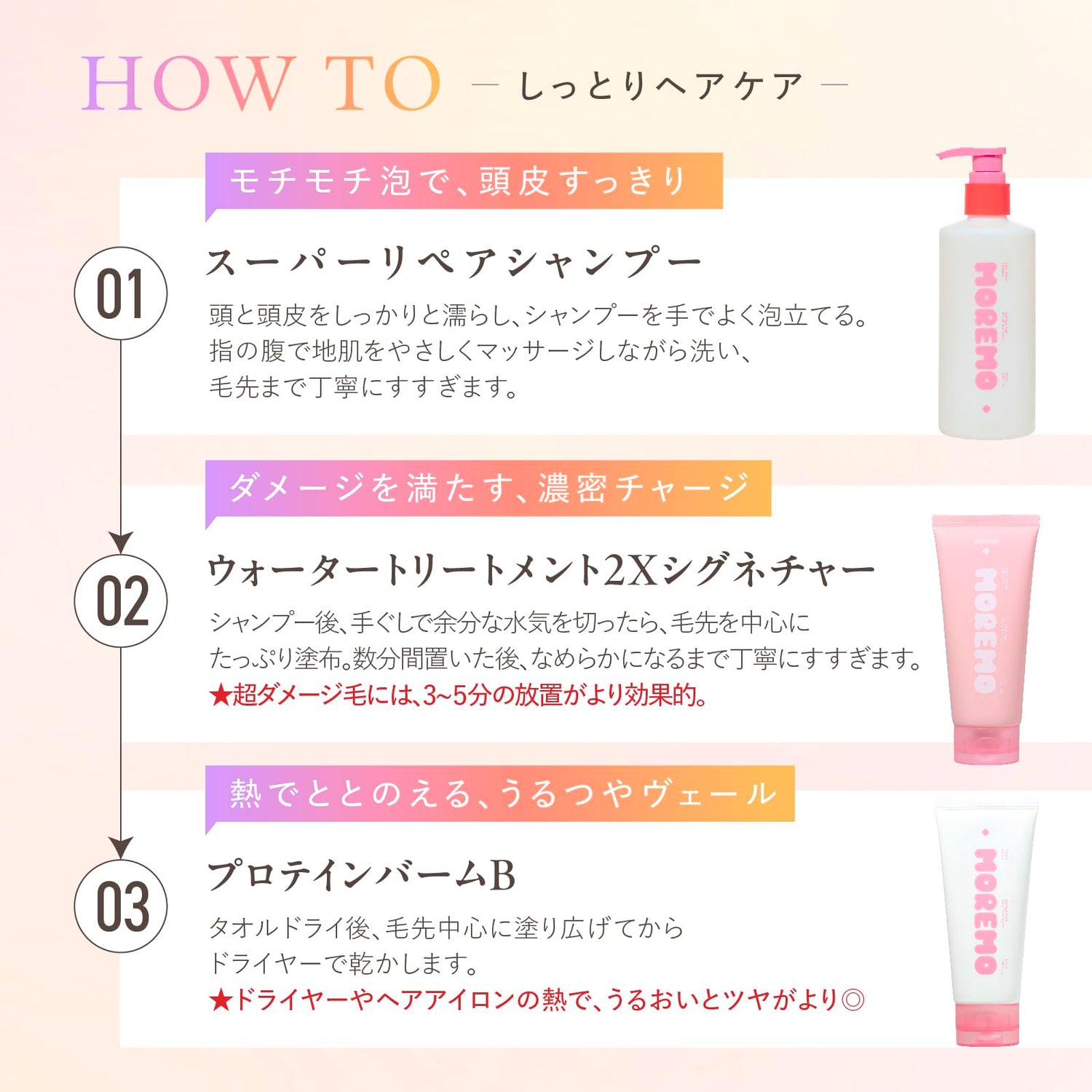 MOREMO Protein Balm B 100ml Heat Protecting Leave-In Treatment