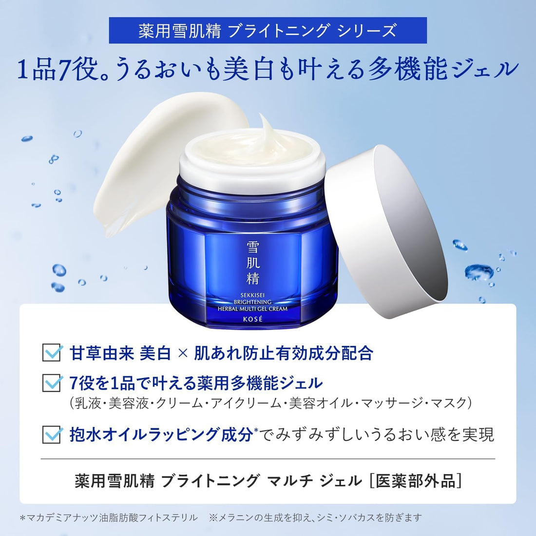 Sekkisei Brightening Multi Gel 80g Japanese Skincare Moisturizer