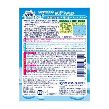 Hakugenaasu HERS Bath Lab Cool Mint Bath Salt 500g Refreshing Experience