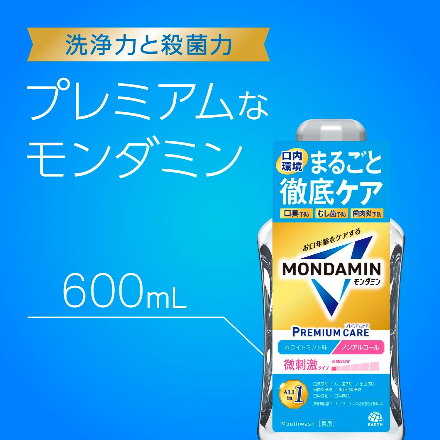 Mondahmin Non-Alcohol Mouthwash White Mint 600mL for Fresh Breath